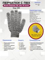 Перчатки ПВХ - волна березка 10 класс, 4-нитки
