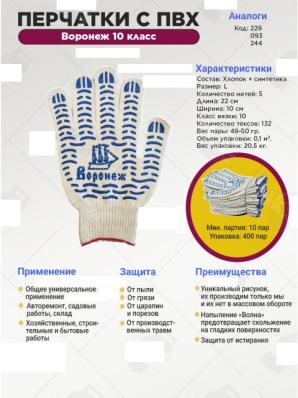 Перчатки с ПВХ - Воронеж 10 класс, 150 текс