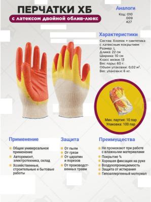 Перчатки Х/Б с латексом двойной облив Люкс