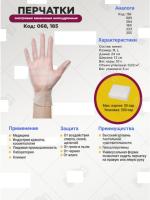 Перчатки смотровые виниловые неопудренные