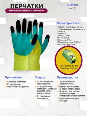 Перчатки нейлон обливные Пальчики