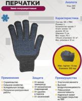 Перчатки Зима полушерстяные